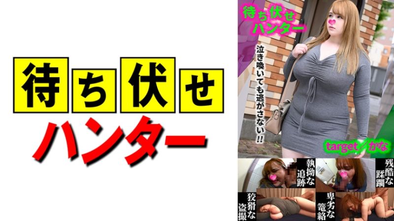 
							香奈 等待伏擊男人的卑劣行為 part.48 590MCHT-048
						