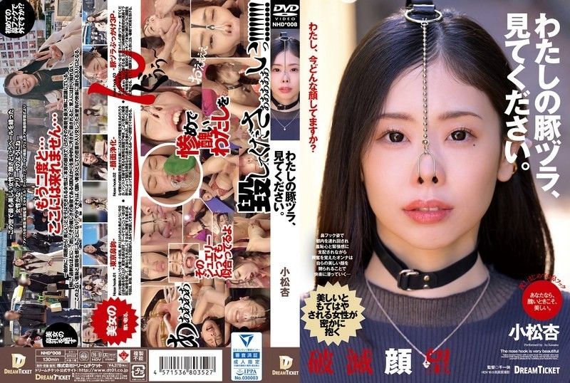 
							請看我的辮子。 小松安 NHD-008
						