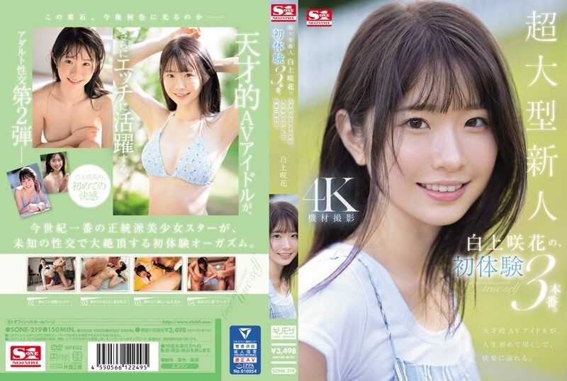 
							超大號新人白神沙花的3次初體驗。天才AV女優生平第一次享受快樂。 SONE-219
						