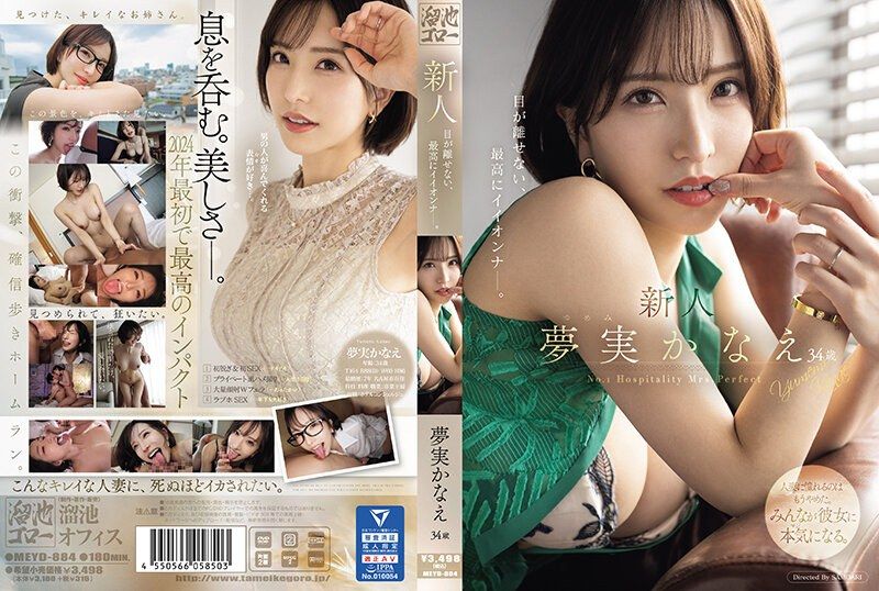 
							新人 夢實香苗34歳 眼光離不開、最棒的好女人… MEYD-884
						