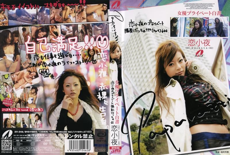 
							Paparazzi 恋小夜 XV-546
						