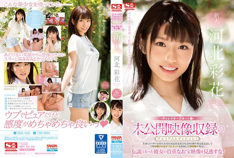 
							新人NO.1STYLE 河北彩花AV出道 SSIS-160
						