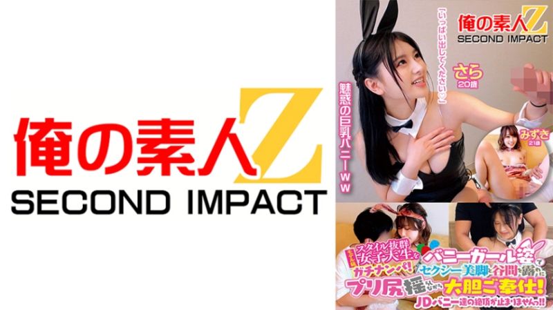 
							我的素人-Z- 第二衝擊 沙羅20歳 美月21歳 765ORECS-108
						