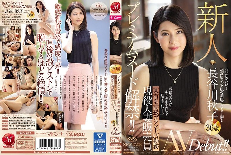 
							高级服饰人妻销售员肏下海 长谷川秋子 JUY-537
						