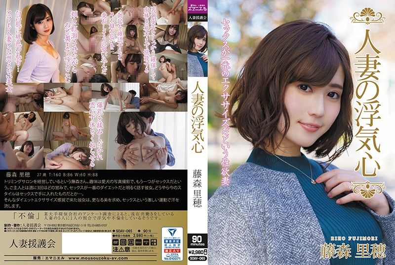 
							人妻偷吃心 藤森里穗 SOAV-065
						