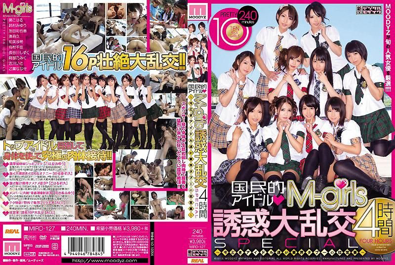 
							國民的偶像M-girls 誘惑大亂交 4小時SPECIAL～現今偶像們在業界禁忌的枕營業～
						