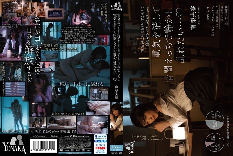 
							開燈後害羞不想秀出自己後關燈想在昏暗當中做愛寂靜狂亂… 南梨央奈 MOON-016
						