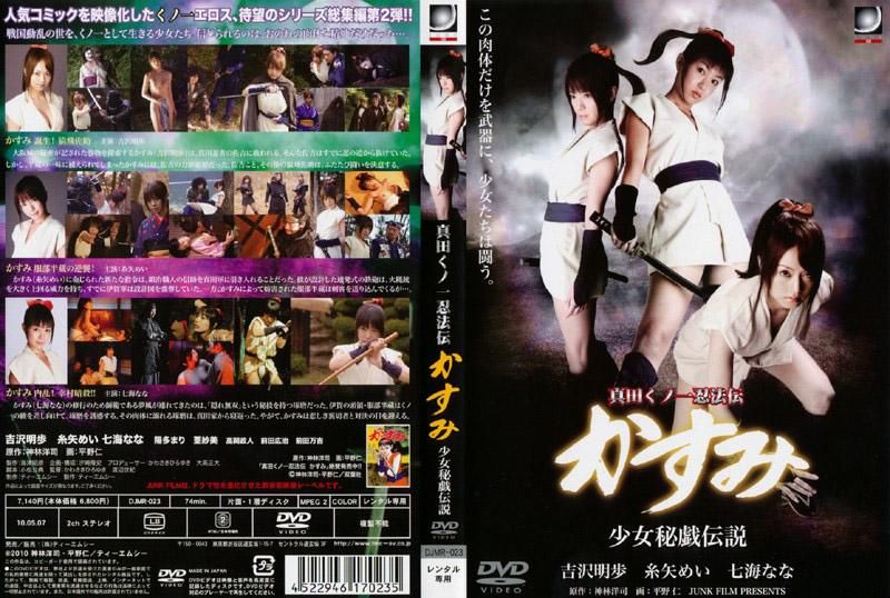 
							真田女忍者忍法傳 小霞 少女蜜戲傳說 DJMR-023
						