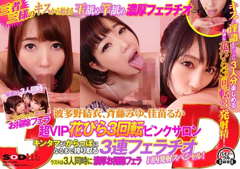 
							VR 超VIP口爆店 榨精口爆3連發特別版！3人同時激烈掃除口爆 13dsvr00096
						