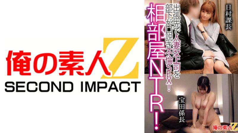 
							住同房NTR！出差處人妻上司被部下遊說不倫性愛！日村課長寶田係長 765ORECS-122
						