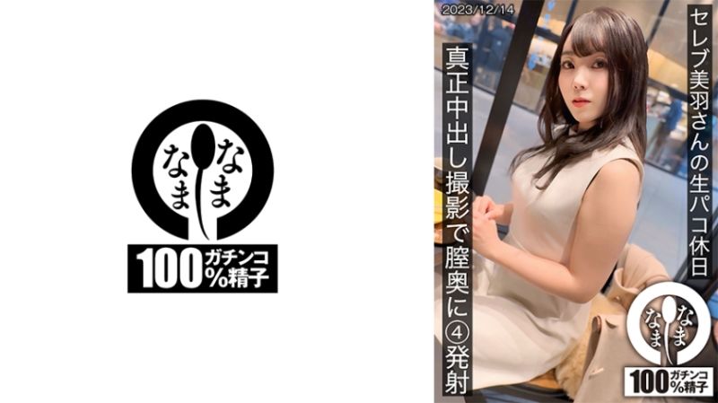 
							與砲友美羽無套抽插的假日 真正中出攝影體內4發射 787HNAMH-014
						
