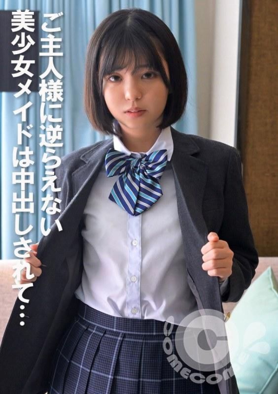 
							無法抗拒主人的美麗女僕被體內射中… COM-399
						