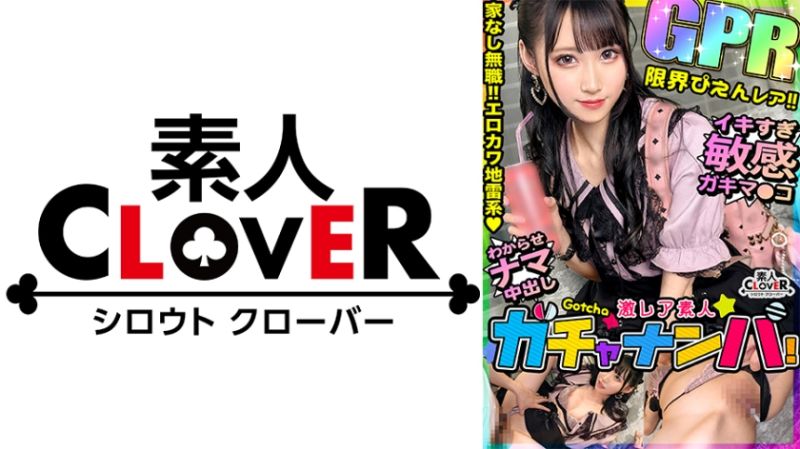 
							激稀有素人轉蛋搭訕！ 友梨佳(地雷女子) 529STCV-442
						