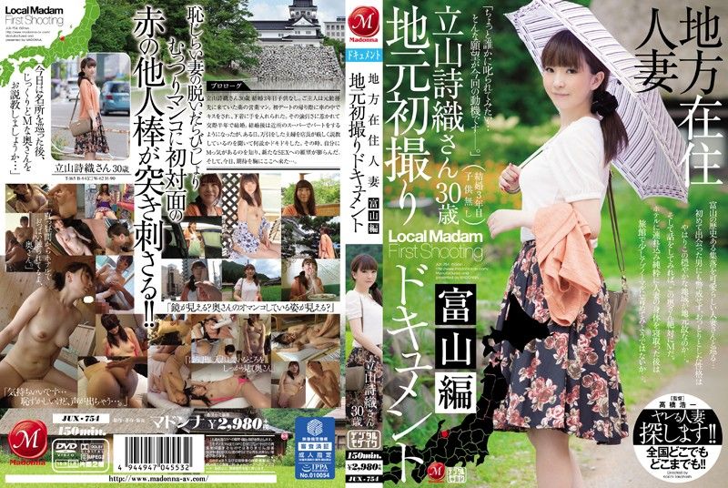 
							当地人妻初拍纪实 富山篇 立山诗织 JUX-754
						