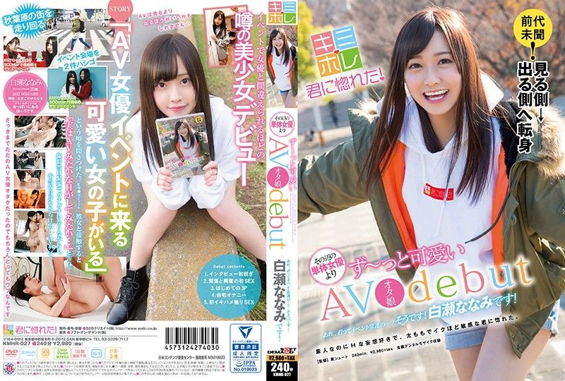 
							常来女优活动宅女下海拍片！ 白濑七海 KMHR-027
						