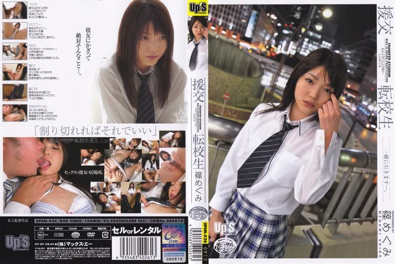 
							援交 轉學生 篠惠 UPSM-026
						