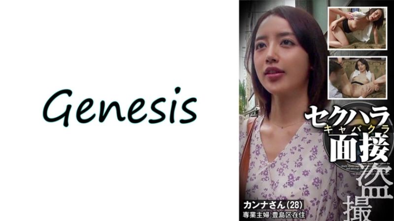 
							性騷擾酒店妹 偷拍面試 栞菜 569GESB-012
						