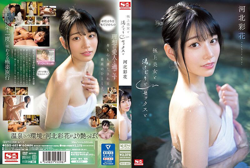 
							與極上美女的泡湯性愛 河北彩花 SSIS-685
						