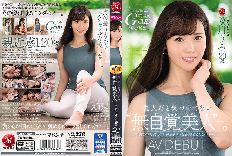 
							虽是美人但是没有自觉的‘无自觉美人’。 及川海 29歳 AV出道 JUL-800
						