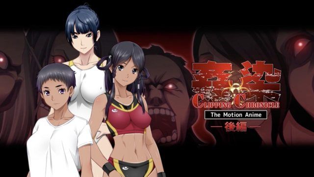 
							姦染 CLIPPING CHRONICLE  The Motion Anime 后编
						