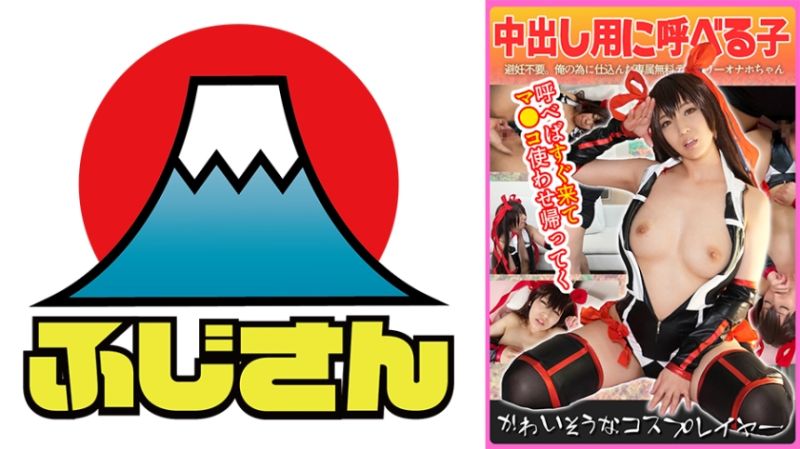 
							可愛角色扮演者 中出用過就丟妹子 814CIAO-011
						