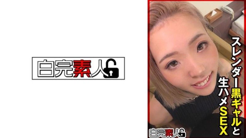 
							與纖細黑辣妹的無套抽插性愛 494SIKA-443
						
