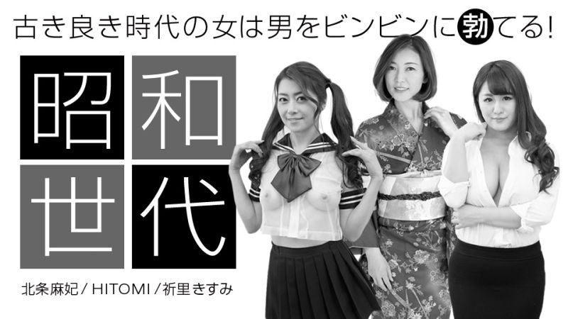 
							洋溢昭和味道的女人特別版 1pondo_042920_001
						