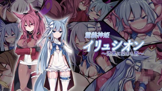 
							灵装神姬伊露西翁～被染成漆黑的青色～（动漫画版）
						