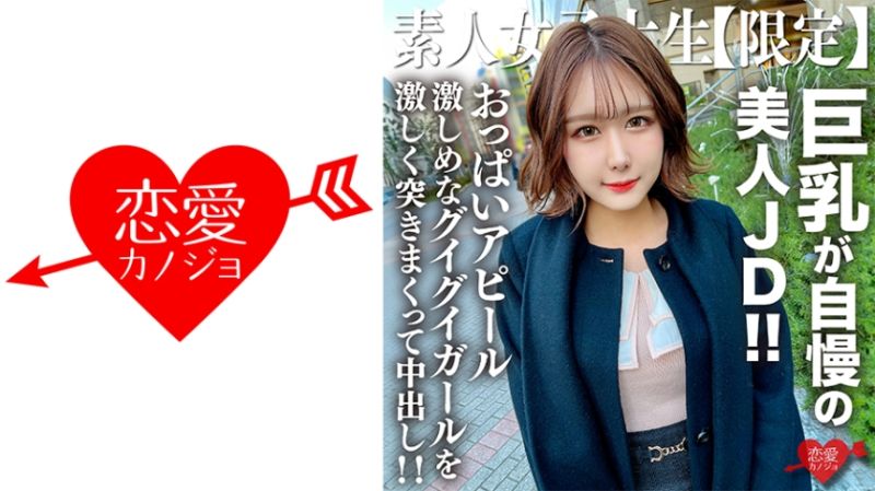 
							戀愛女友 美美22歳 546EROFV-217
						