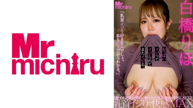 
							胸部玩弄被玩弄 白橋里帆 217MIHA-083
						