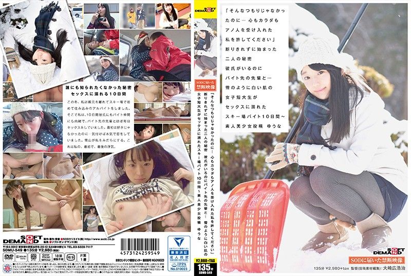 
							滑雪打工10天内被幹到睡走啦 SDMU-549
						